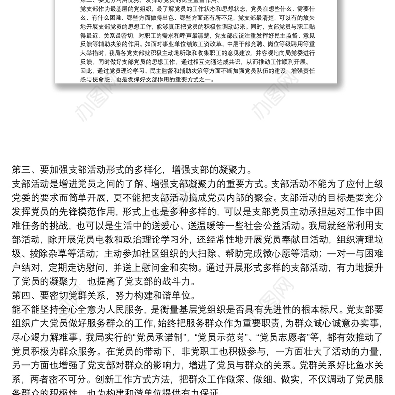 党课讲稿：强化机关党支部建设，充分发挥战斗堡垒作用20篇