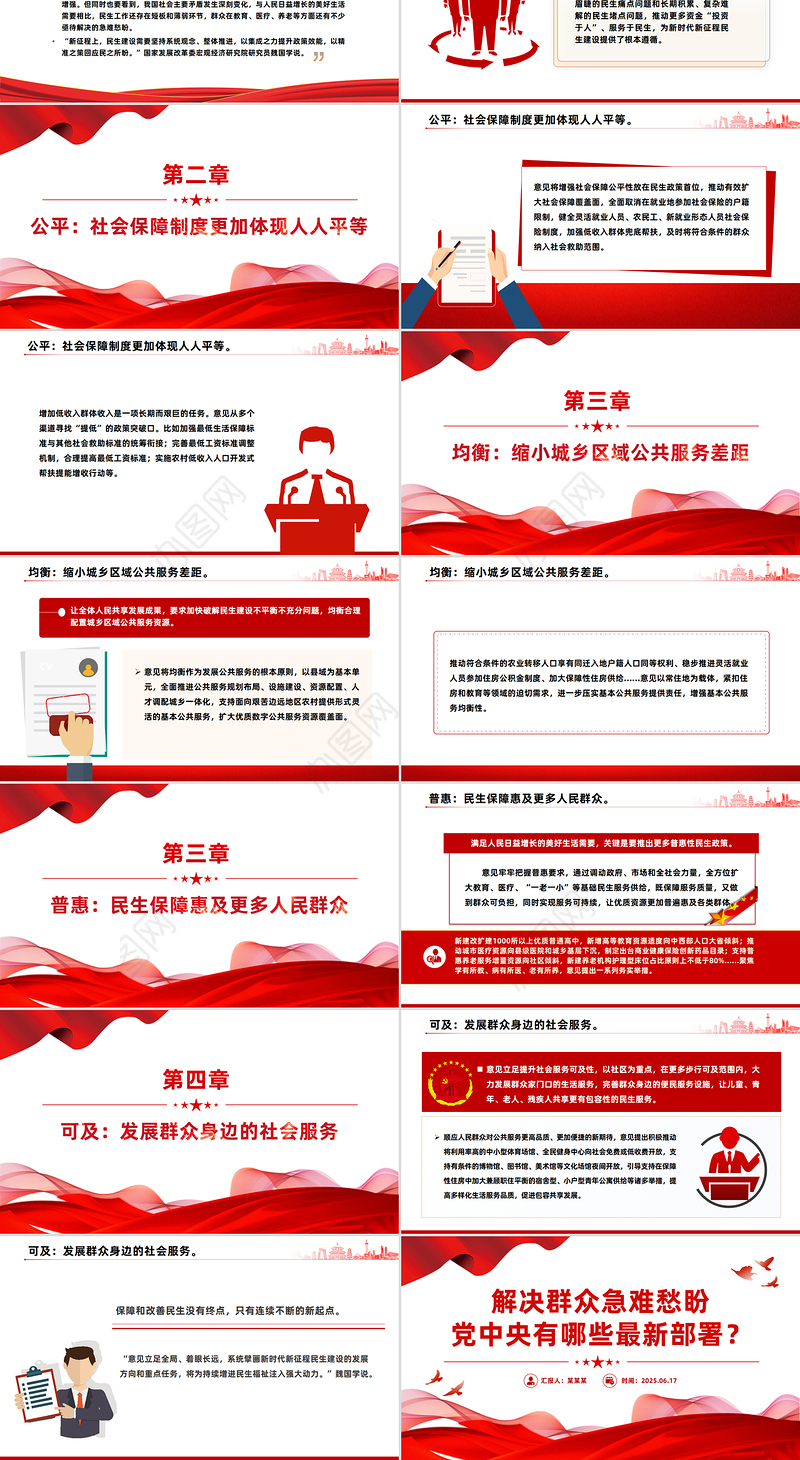 红色精美解决群众急难愁盼党中央有哪些最新部署PPT课件
