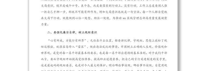 2021年X总经理在新任职中层干部集体廉政谈话会上的讲话