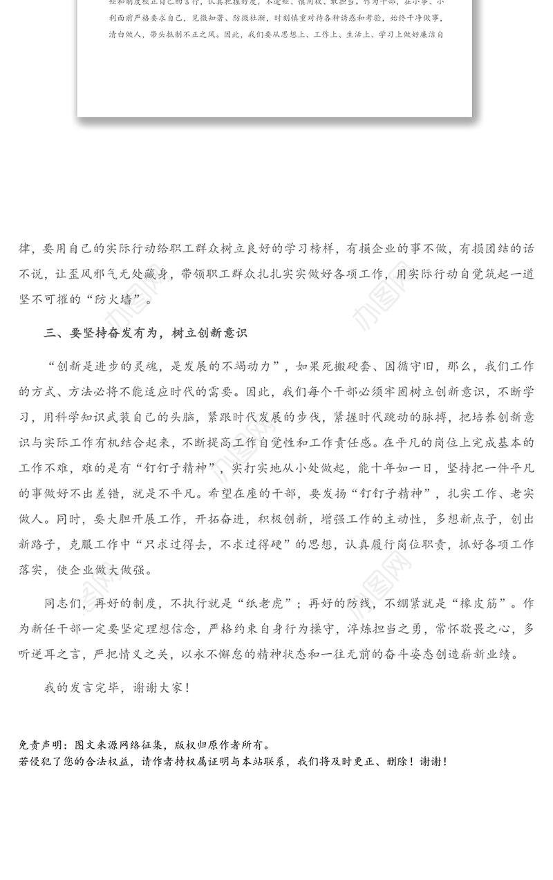 2021年X总经理在新任职中层干部集体廉政谈话会上的讲话