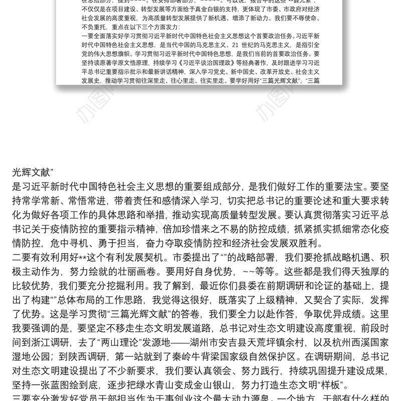 两会专题：人代会分组讨论政府工作报告发言3篇