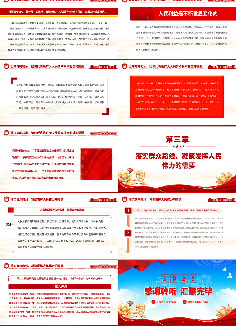 2023为什么要始终坚持调查研究PPT大气精美风党员干部学习教育专题党课课件模板
  