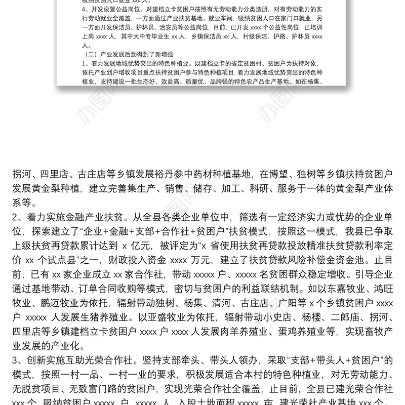 县“十三五”脱贫攻坚规划中期评估及调整工作报告