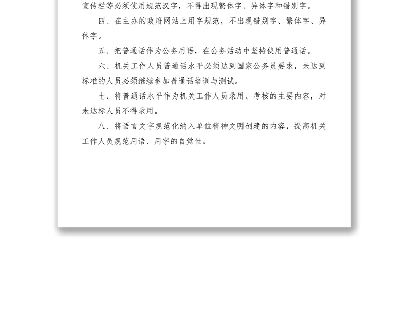 2021政府办公室语言文字规范化制度