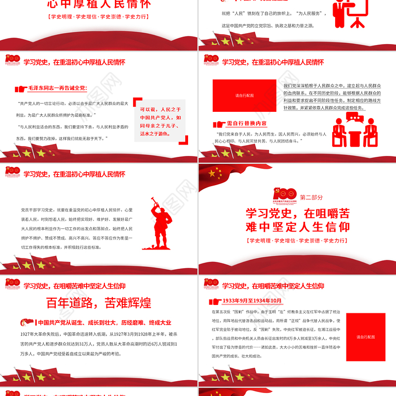 2021在学习党史中汲取奋进的力量PPT红色建党100周年迎七一系列党课课件