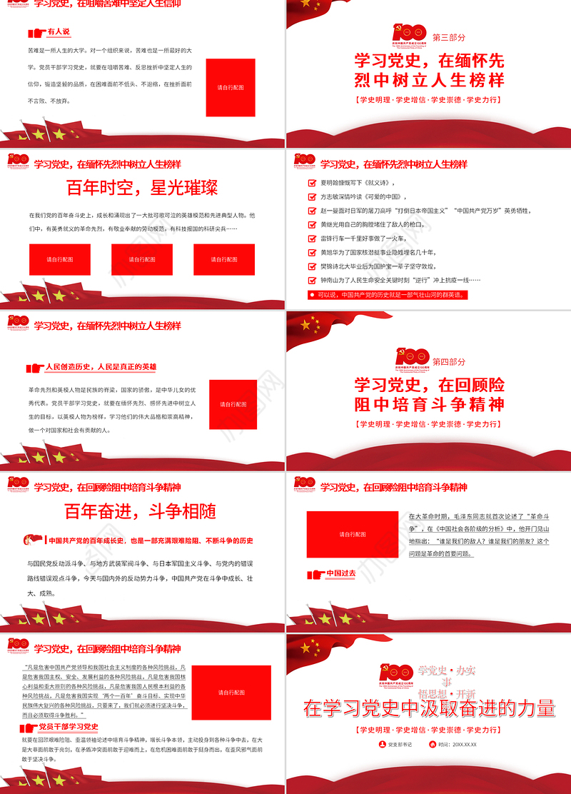 2021在学习党史中汲取奋进的力量PPT红色建党100周年迎七一系列党课课件