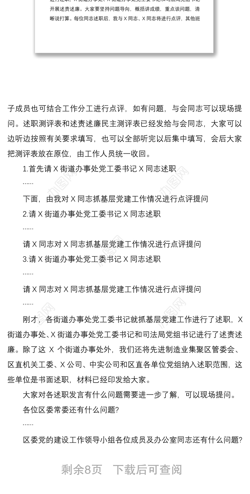 2021在落实全面从严治党主体责任述责述廉会上的主持词