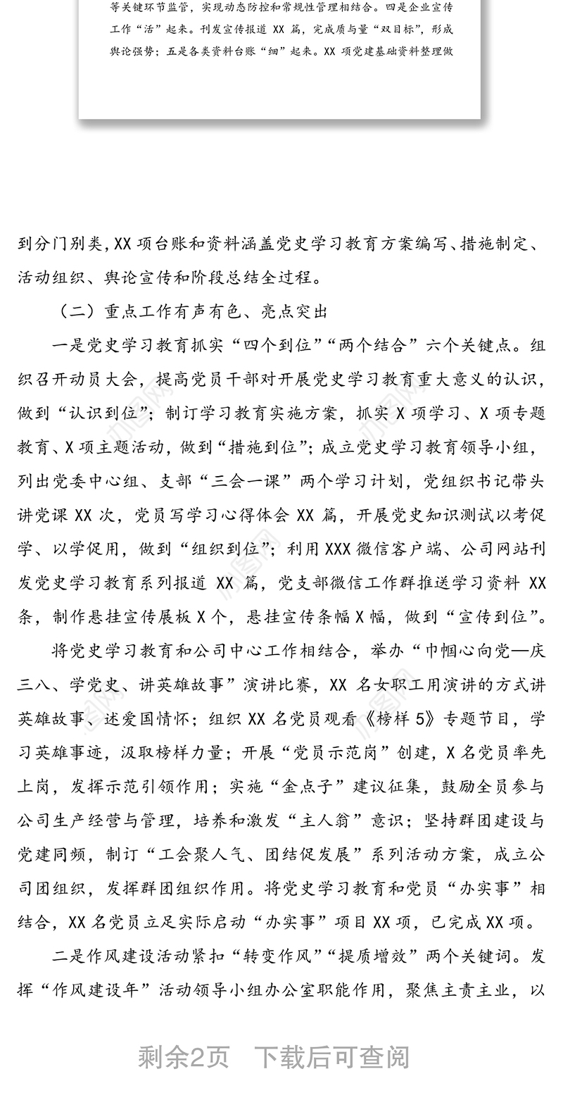 集团公司党群工作部年中工作总结