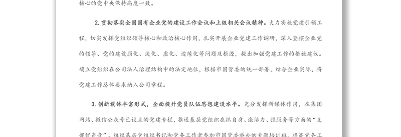某集团公司2022年党建与党风廉政建设工作要点