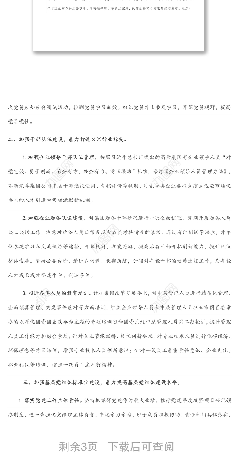 某集团公司2022年党建与党风廉政建设工作要点