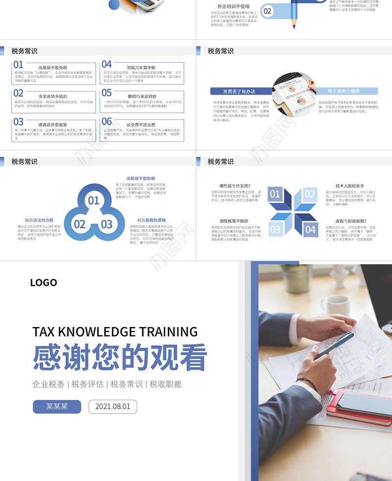 2021企业财务人员税务知识培训税务常识蓝色商务PPT模板