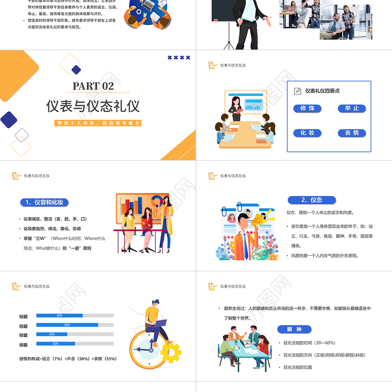 2022领导形象与礼仪培训PPT卡通商务风塑造个人形象提高领导魅力课件模板