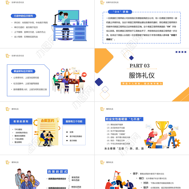 2022领导形象与礼仪培训PPT卡通商务风塑造个人形象提高领导魅力课件模板