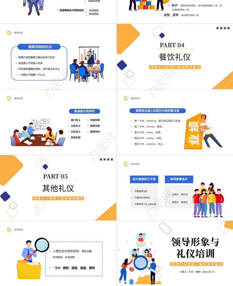 2022领导形象与礼仪培训PPT卡通商务风塑造个人形象提高领导魅力课件模板