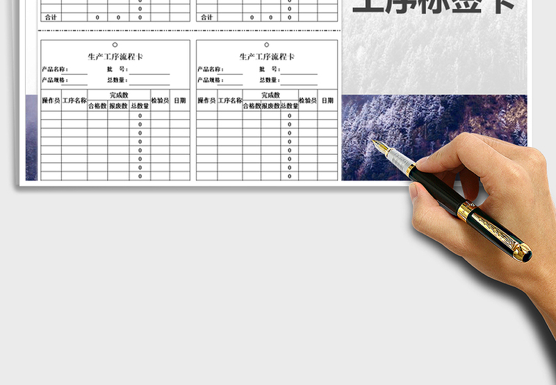 2021年生产工序流程卡-标签卡