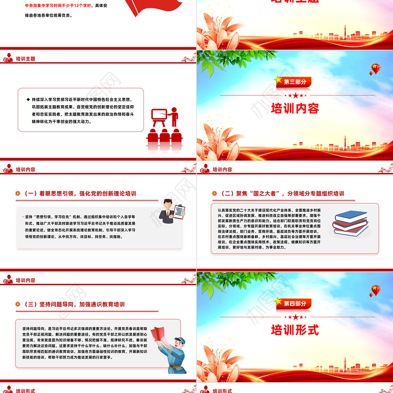 2024年度党员春训活动PPT精美极简春训赋新能奋进正当时活动安排