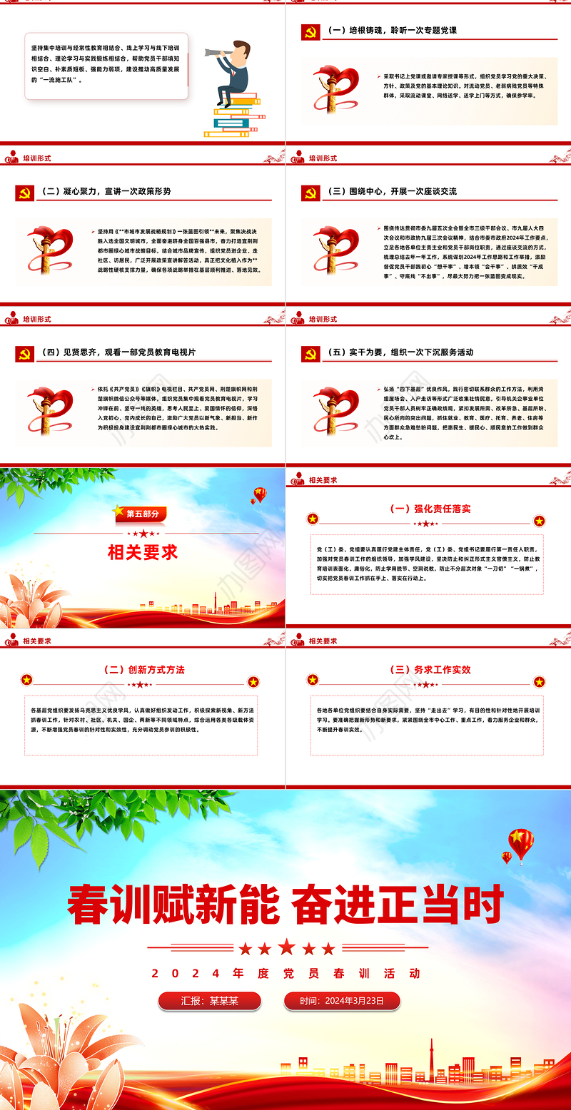 2024年度党员春训活动PPT精美极简春训赋新能奋进正当时活动安排