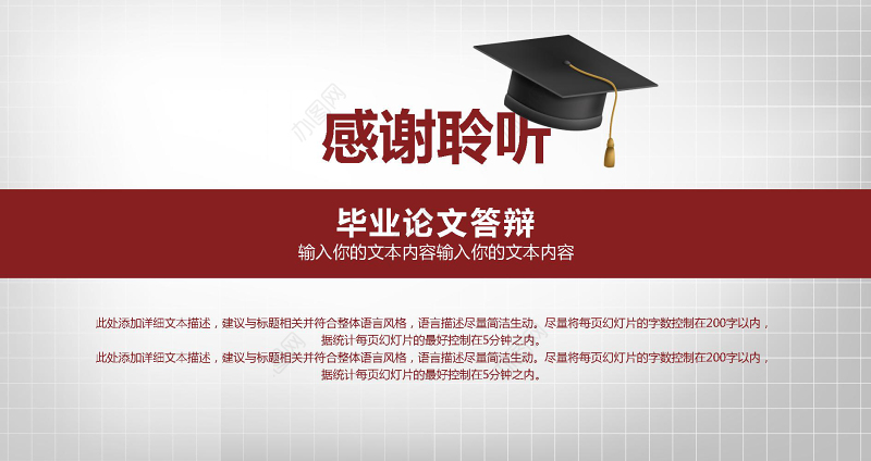 最新大气毕业论文答辩ppt模板