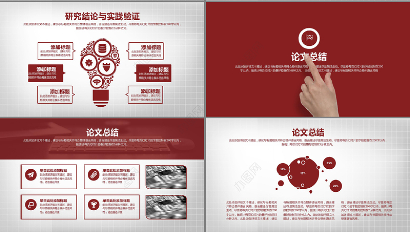 最新大气毕业论文答辩ppt模板