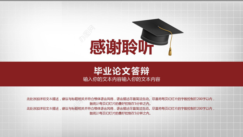 最新大气毕业论文答辩ppt模板