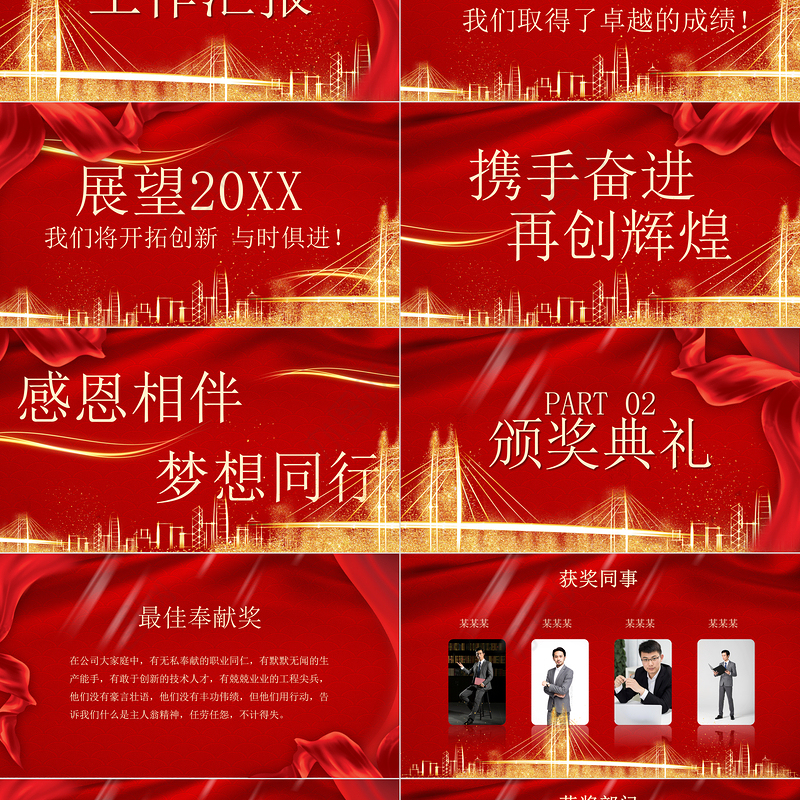 2021牛年红色喜庆飘带企业颁奖典礼PPT模板