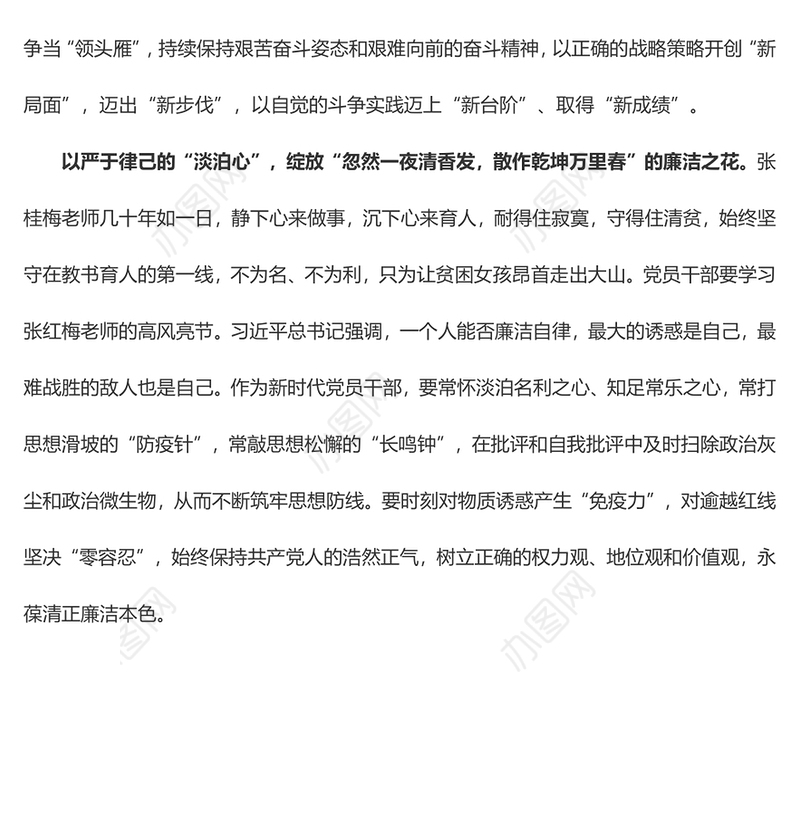 致敬张桂梅：在基层沃土上开出“最美”之花