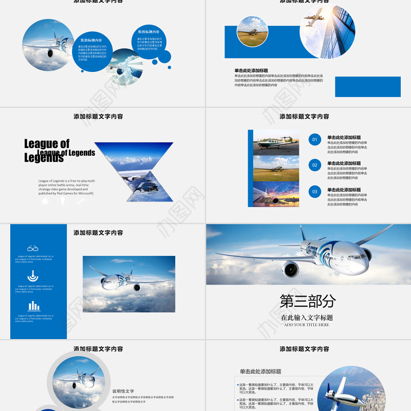 原创航天蓝天航空飞机PPT模板-版权可商用