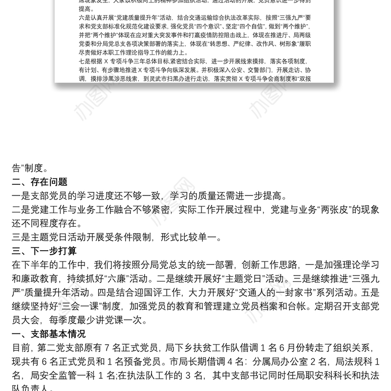 20xx年上半年党建及党风廉政建设工作开展情况汇报