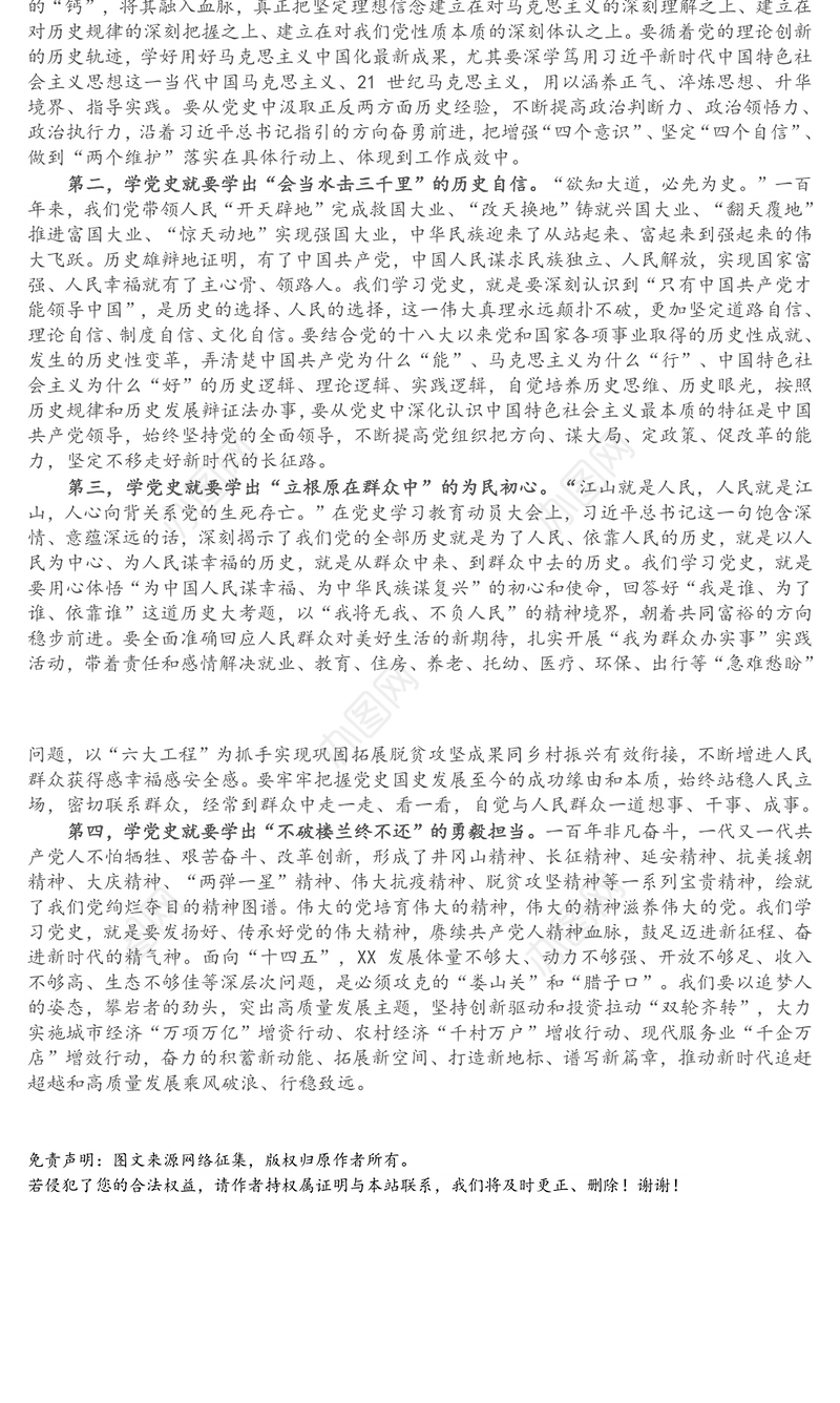 X区委书记理论中心组党史学习教育专题研讨会发言材料