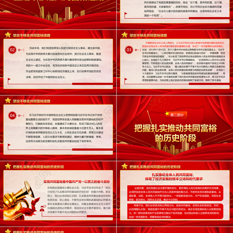 2023扎实推进共同富裕ppt红色简约共同富裕是社会主义的本质要求党组织党支部党员学习培训课件