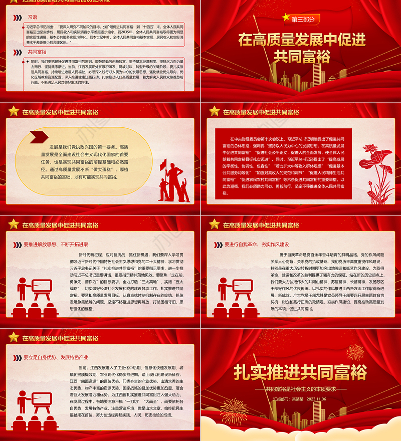 2023扎实推进共同富裕ppt红色简约共同富裕是社会主义的本质要求党组织党支部党员学习培训课件