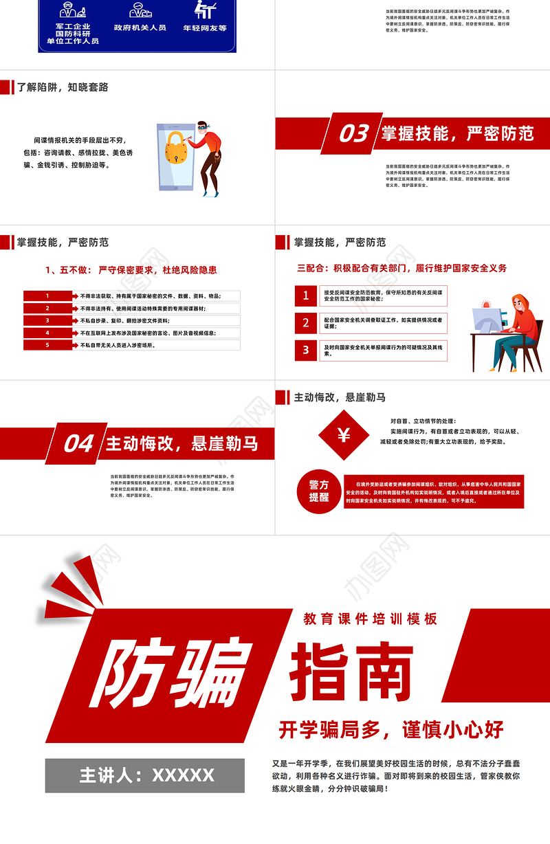 反间谍教育PPT简洁风机关单位工作人员防范间谍行为须知课件