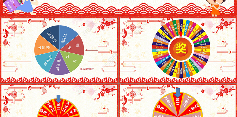 滚动抽奖随机抽奖抽奖活动幸运抽奖数字抽奖PPT