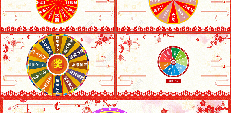 滚动抽奖随机抽奖抽奖活动幸运抽奖数字抽奖PPT