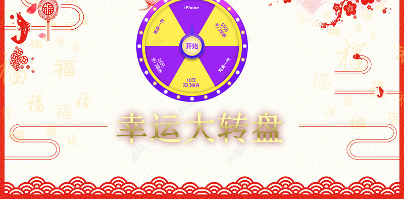 滚动抽奖随机抽奖抽奖活动幸运抽奖数字抽奖PPT