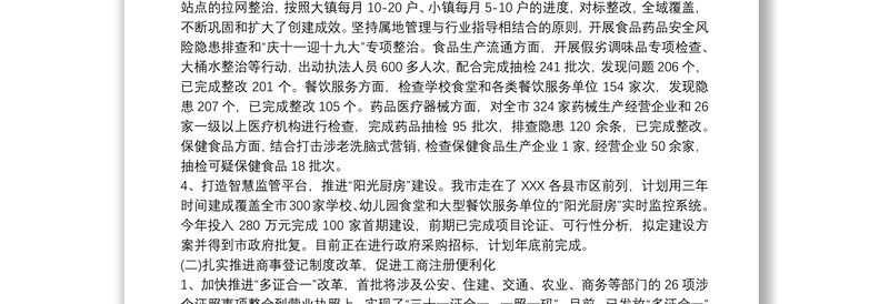 20xx年市场监管部门工作总结