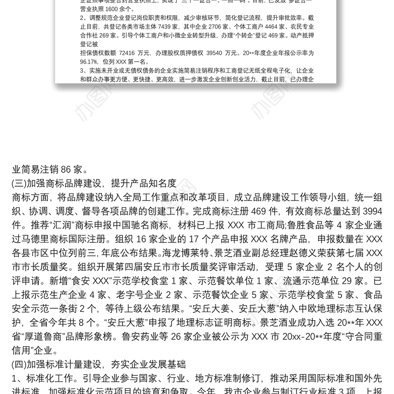 20xx年市场监管部门工作总结