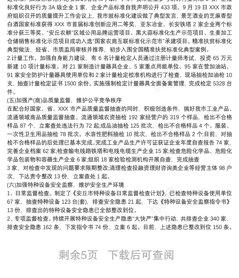 20xx年市场监管部门工作总结