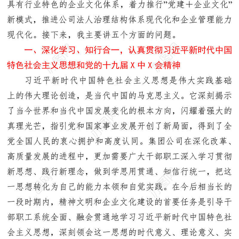 在集团公司企业文化建设总结表彰大会上的讲话