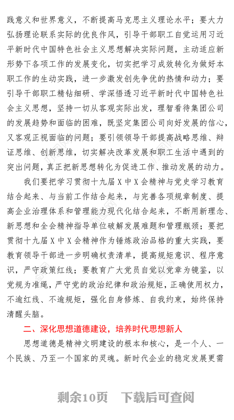 在集团公司企业文化建设总结表彰大会上的讲话