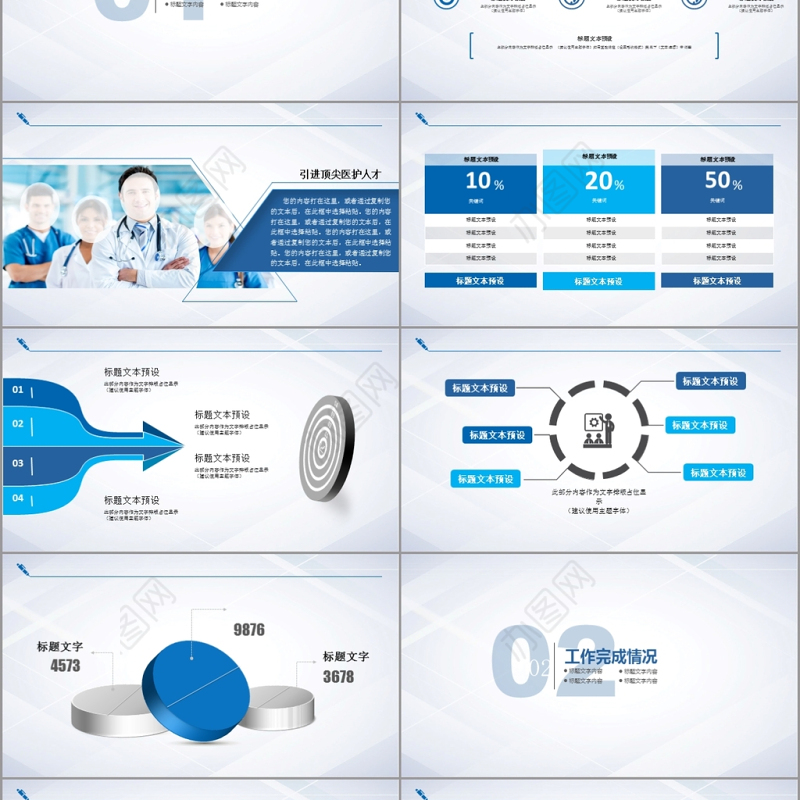 医学医疗动态PPT模板
