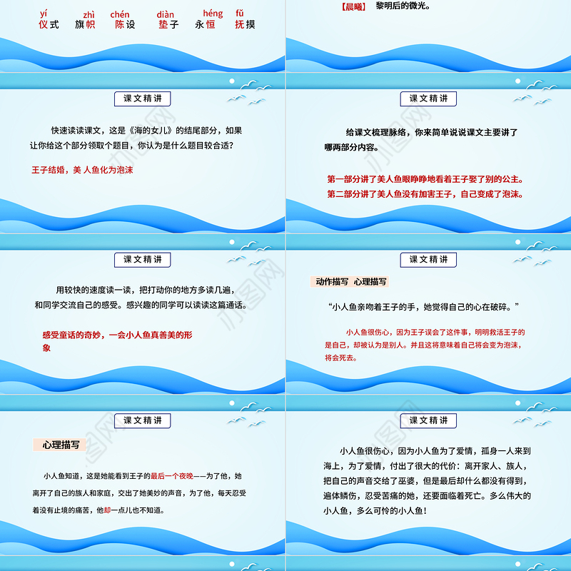 2022海的女儿PPT第28课小学四年级语文下册部编人教版教学课件
