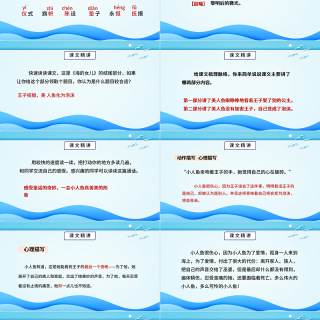 2022海的女儿PPT第28课小学四年级语文下册部编人教版教学课件