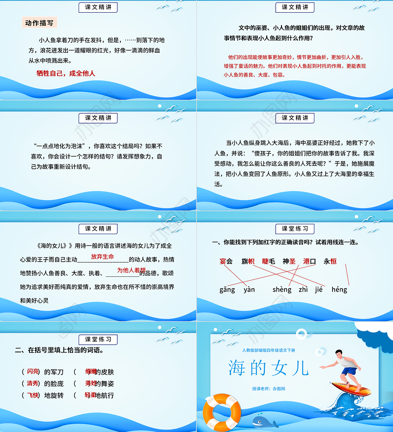 2022海的女儿PPT第28课小学四年级语文下册部编人教版教学课件