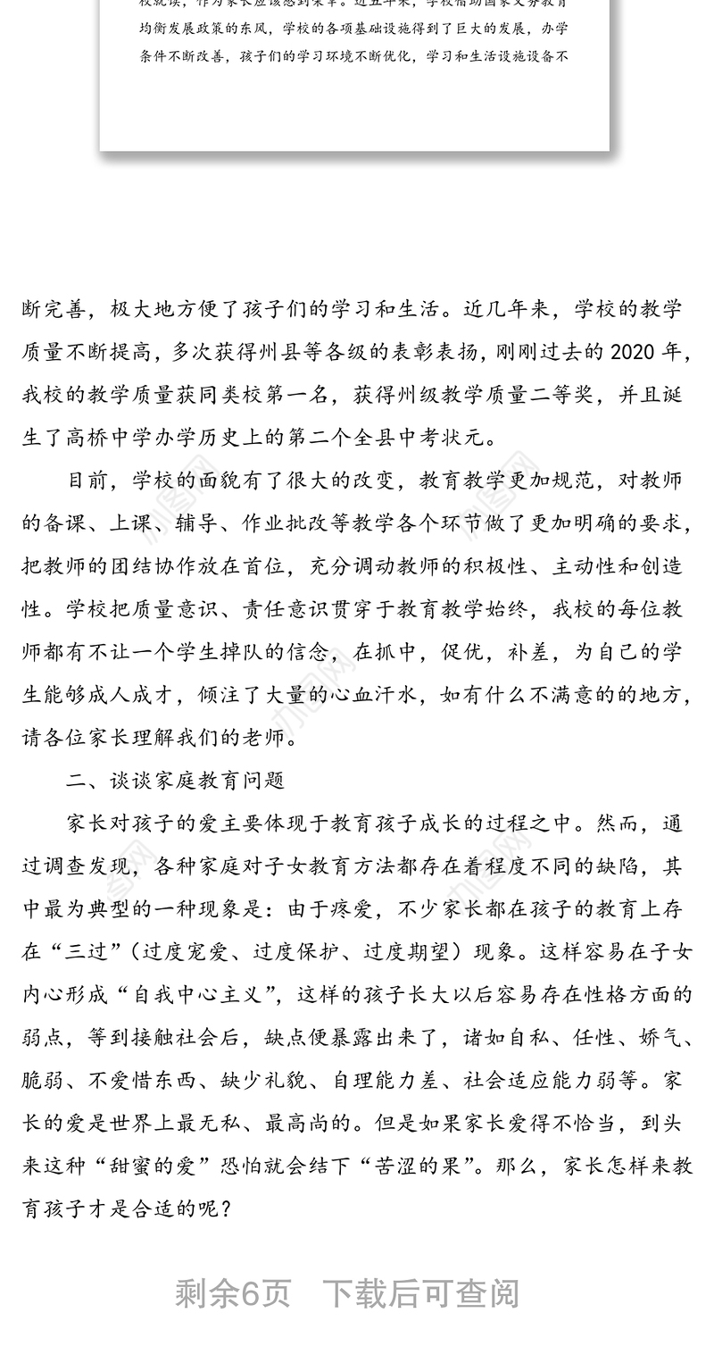 校长在家长会上的讲话