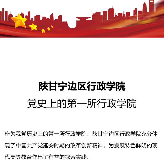 党史上的第一所行政学院PPT红色简洁党史学习教育党课课件(讲稿)