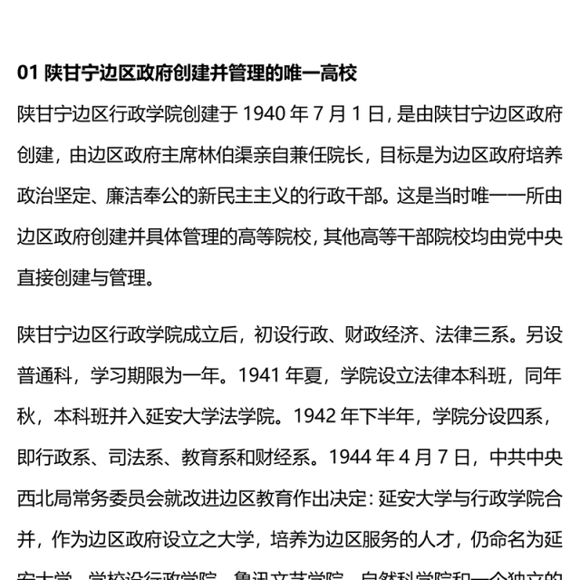 党史上的第一所行政学院PPT红色简洁党史学习教育党课课件(讲稿)