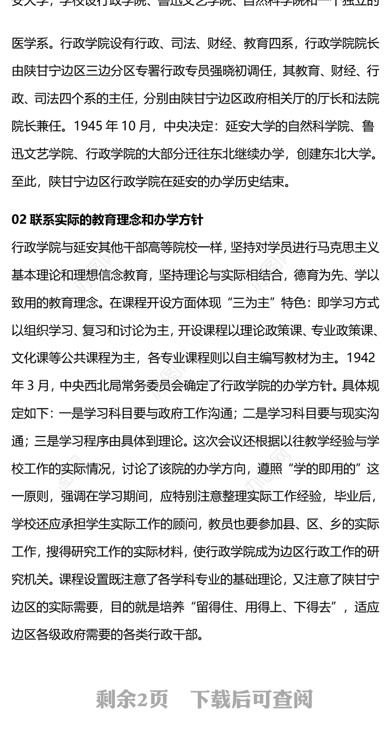 党史上的第一所行政学院PPT红色简洁党史学习教育党课课件(讲稿)