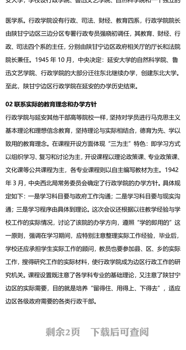党史上的第一所行政学院PPT红色简洁党史学习教育党课课件(讲稿)