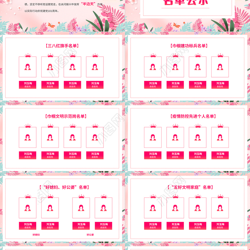 妇女节PPT粉色时尚逐梦新时代巾帼绽芳华三八女神节表彰典礼文艺汇演模板